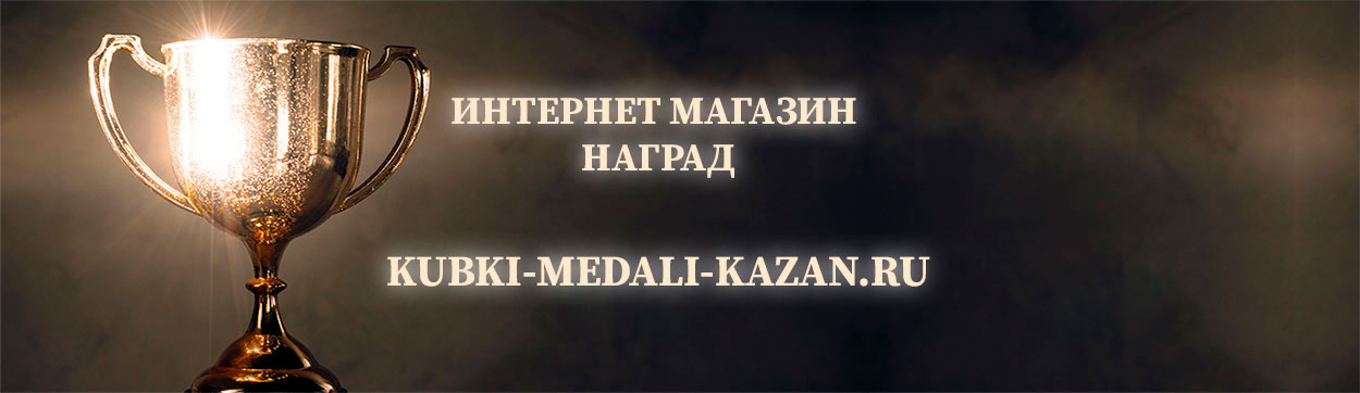 Интернет магазин наград
